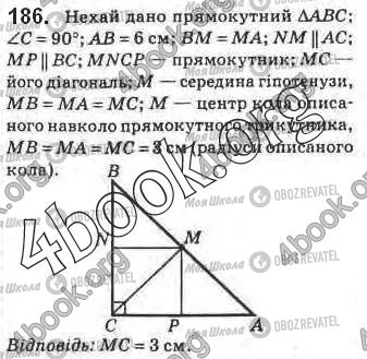 ГДЗ Геометрия 8 класс страница 186